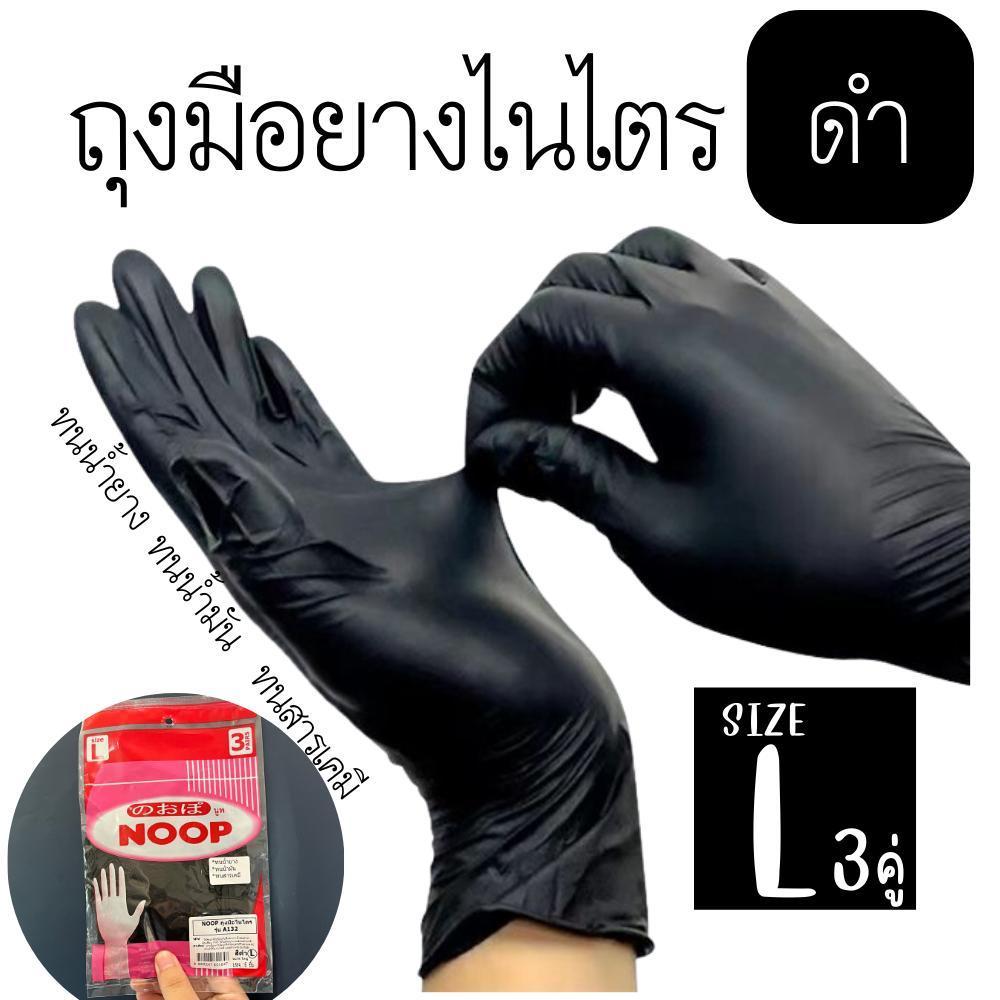 ถุงมือยาง 1 ถุง(3คู่)  ขนาดเบอร์L กันสารเคมี ถนอมมือNatural latex gloves, gloves can be washed and used repeatedly thick