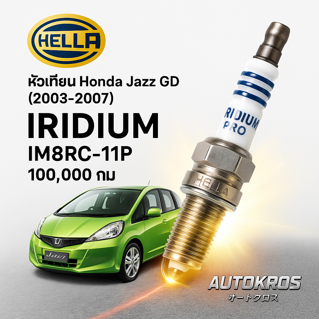 หัวเทียนอิริเดียม Honda Jazz GD 1.5 03-07 Hella IM8RC-11P ชุด4หัว วิ่ง100,000กม