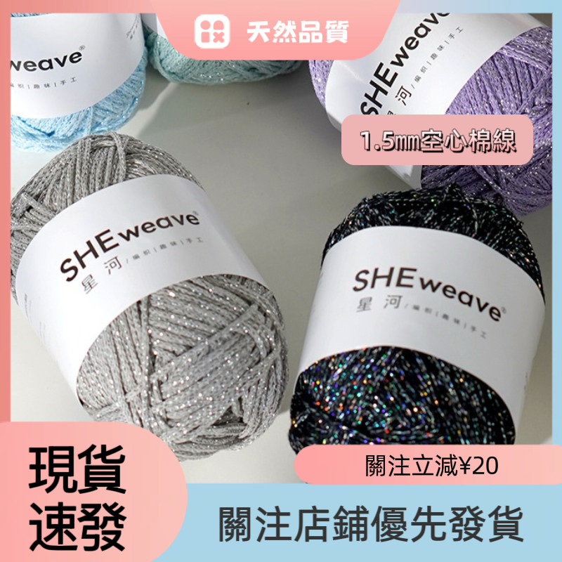 {สินค้าใหม่} 1.5 มม.Galaxy Silver Thread Streamer Yarn 100g Hollow Cotton Hollow Silver Thread diy โครเชต์ด้ายฝ้ายถักมือด้ายสีกลวง