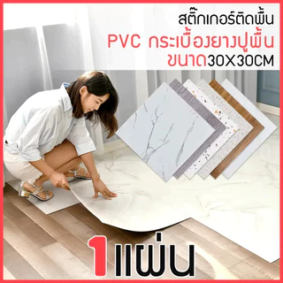 🔥Big Sale🔥สติ๊กเกอร์ติดผนังลายหินอ่อน สติ๊กเกอร์ติดผ 30cm วอลเปเปอร์ติดพื้นกระเบื้อง วอลเปเปอร์ติดผนัง แผ่นติดผนังห้อง
