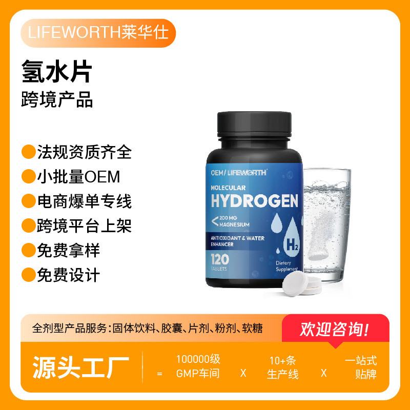 ✨TK Cross-Border ขายร้อน H2 HYDROGEN น้ําเม็ด MOLECULAR HYDROGEN อาหารเสริมแร่การค้าต่างประเทศ