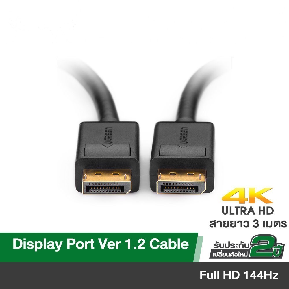 UGREEN  รุ่น 10212 สายต่อสัญญาณภาพ DisplayPort (DP)  รองรับ4K60Hz / FHD 1080p 144Hz สายต่อจอ 3M