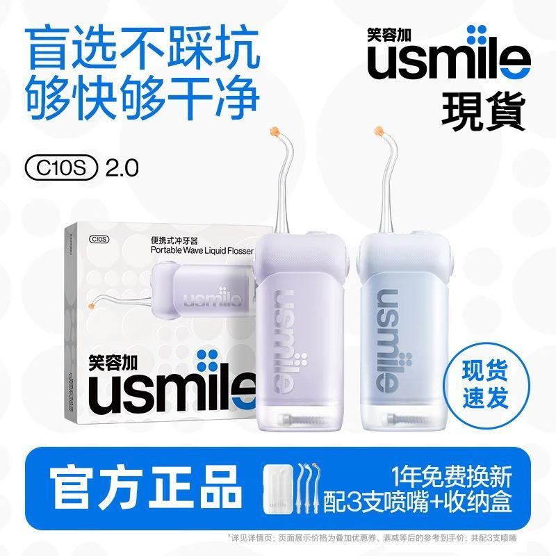 [KF] Smile Plus usmile Tooth Washer C10S รุ่นที่สองอัลตราโซนิกในครัวเรือนทําความสะอาดฟันทําความสะอาด