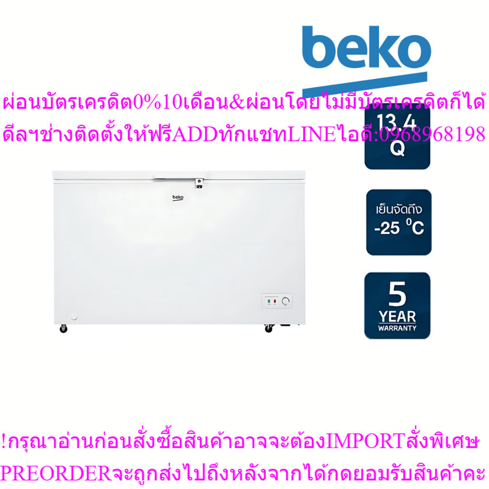 BEKOตู้แช่แข็ง13.4คิวCF380WTสินค้าใหม่ๆต้องสั่งเบิกจากศูนย์แท้ๆ100%PREORDERฟรีSOUNDBARลำโพงบูลทูธพกพ