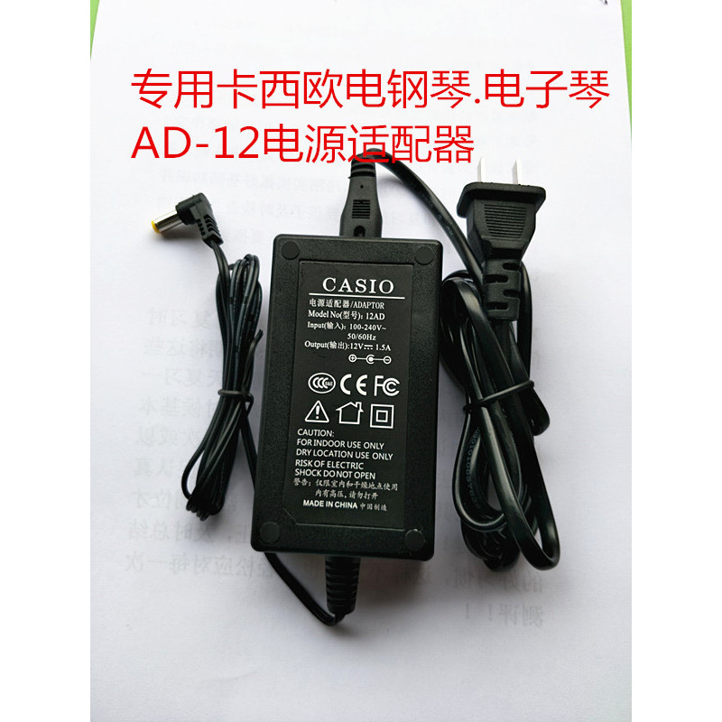 เหมาะสําหรับ Casio Piaoyun px300 px100 PX500L สายไฟเปียโนไฟฟ้าดิจิตอลเหมาะสําหรับ 12V1.5A