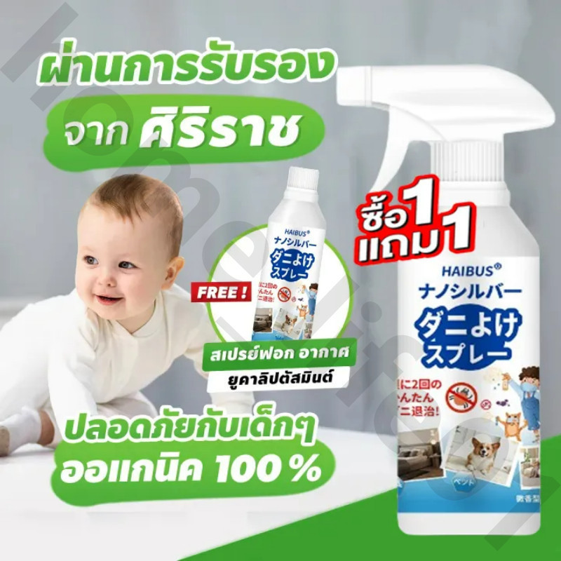 สเปรย์กำจัดไรฝุ่น กำจัดไรฝุ่น สเปรย์ป้องกันไรฝุ่น สเปรย์ฆ่าไรฝุ่น 500 มล. ปลอดสารพิษและไม่มีการระคายเคือง เหมาะสำหรับเด็