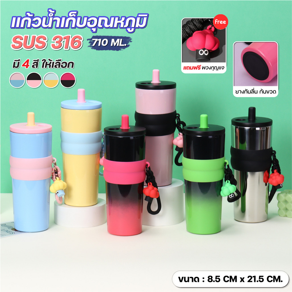 แก้วน้ำ เก็บอุณหภูมิ SUS316 แก้วเก็บความเย็น พร้อมหลอดดูด ฝาปิดกันฝุ่น 710ml ปลอดภัยต่อสุขภาพ ทนทานคุ้มราคา