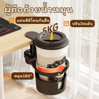 ที่วางแก้วหนีบโต๊ะ หมุนเก็บใต้โต๊ะได้ เพิ่มพื้นที่การทำงาน ติดตั้งง่าย แข็งแรง