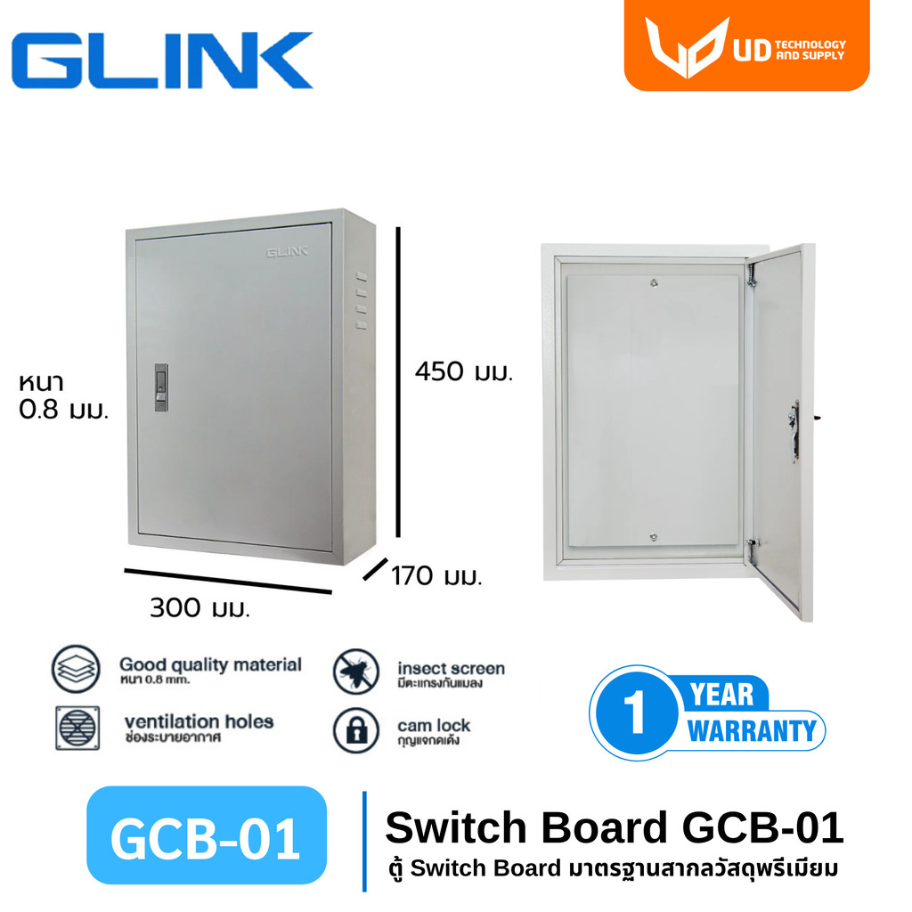 GLINK ตู้ไฟสวิทซ์บอร์ด Switch Board ตู้เก็บสายไฟ GCB-01 / GCB01 ขนาด 300x450x170 มม. พร้อมส่ง