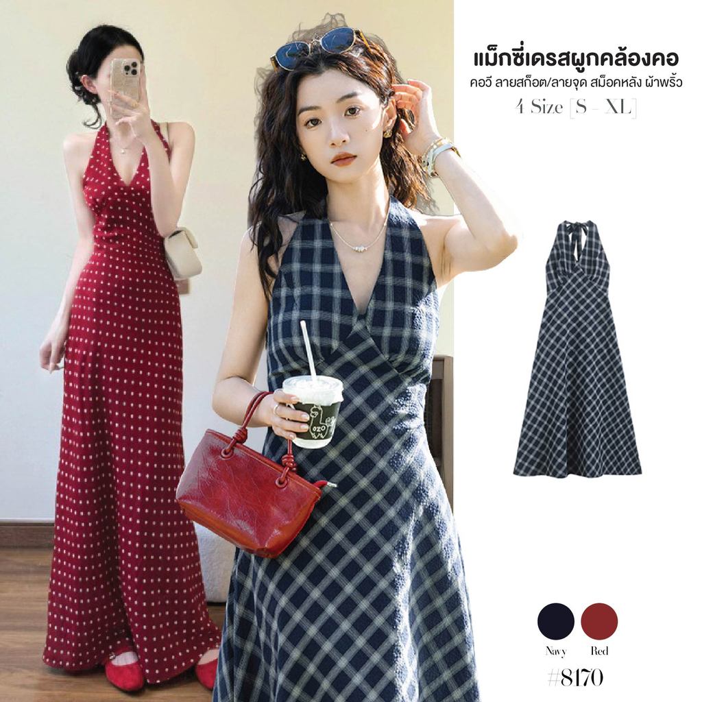 เดรสยาว ลายสก็อต สีแดง/สีกรม คอผูกโบว์ สม็อคหลัง ผ้าเนื้อทิ้งตัว ชุดเที่ยวซัมเมอร์ แม็กซี่เดรส #8170