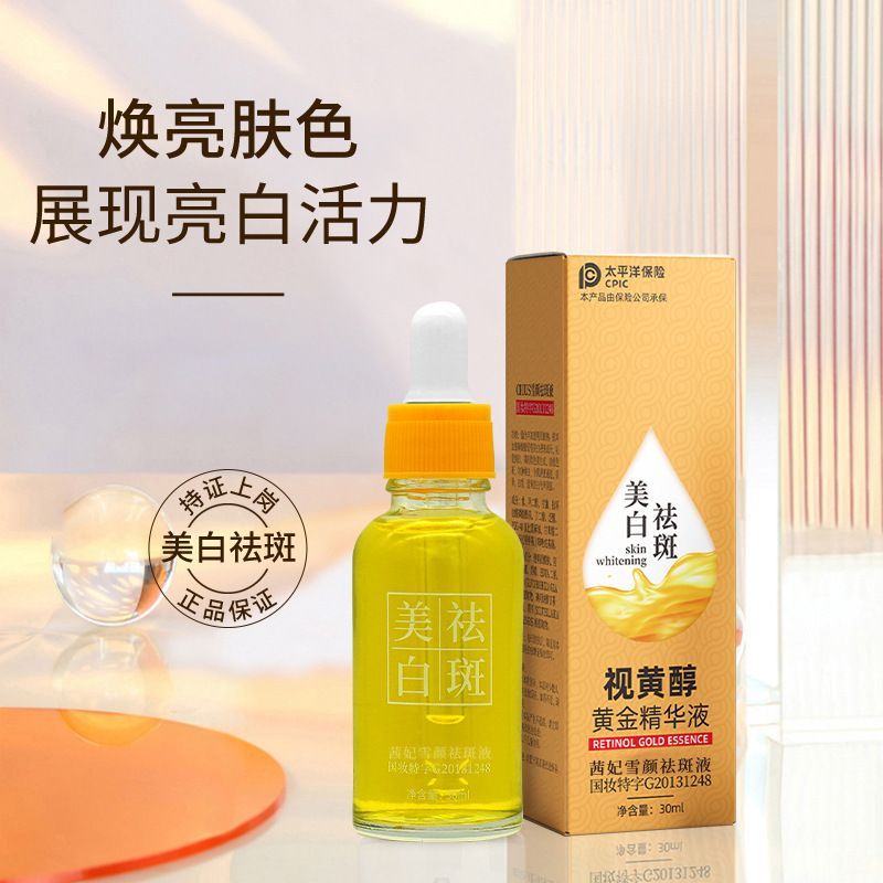 Boquan American Freckle Removal Liquid Whitening Retinol Gold Essence Freckle-Fadeing Freckle-Fade L