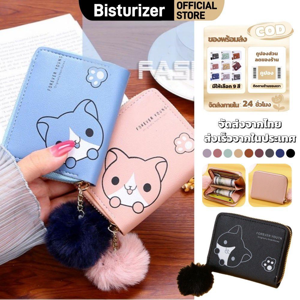 BISTURIZER กระเป๋าสตางค์ใส่เหรียญแบบมีซิป กระเป๋าสตางค์ใบสั้นหนัง PU สำหรับผู้หญิง พร้อมจี้ มีให้เลือก 9 สี ลายสุนัขน่ารัก