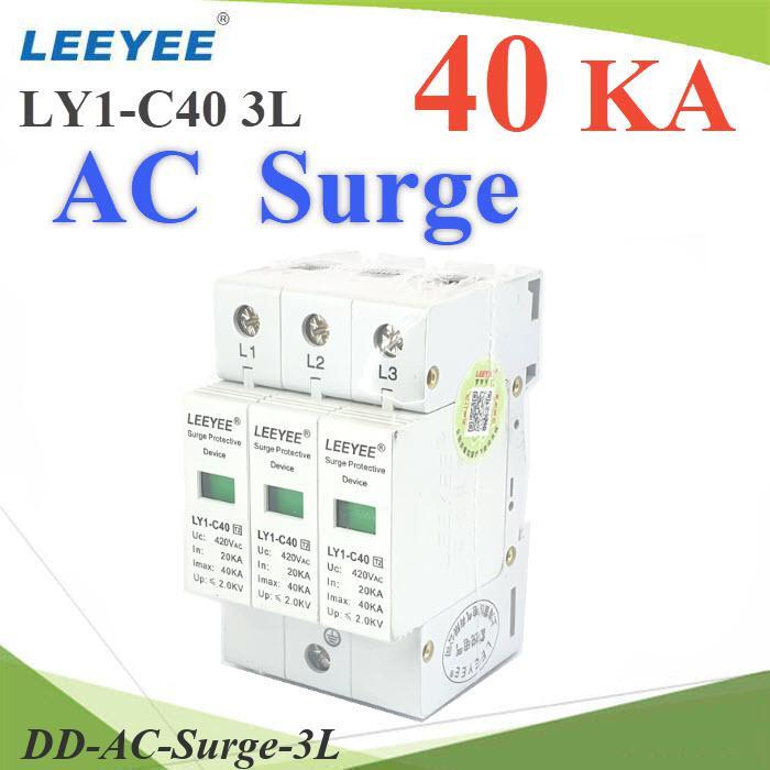 .Surge AC LY1-C40 3P 40Ka อุปกรณ์ป้องกันฟ้าผ่า ไฟกระชาก 3 เฟส L1 L2 L3 DD