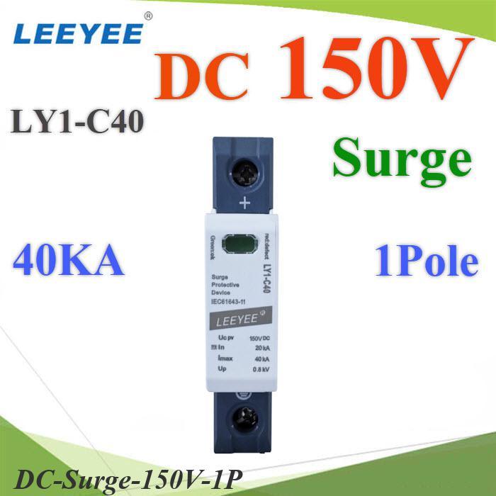 150V 1P DC Surge LY1-C40 LEEYEE อุปกรณ์ป้องกันฟ้าผ่า