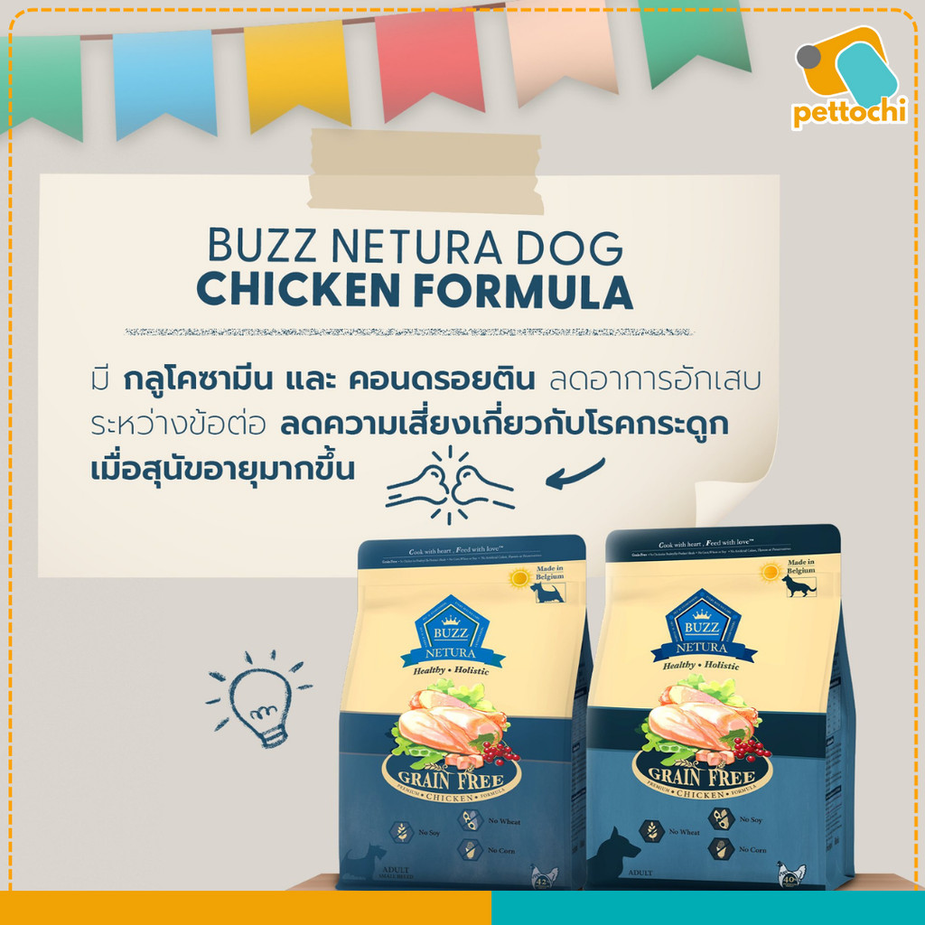 Buzz Netura บัซซ์ เนทูร่า อาหารสุนัขโตเกรดพรีเมียม โฮลิสติค เกรนฟรี 800g-2.5kg - รูปที่ 5