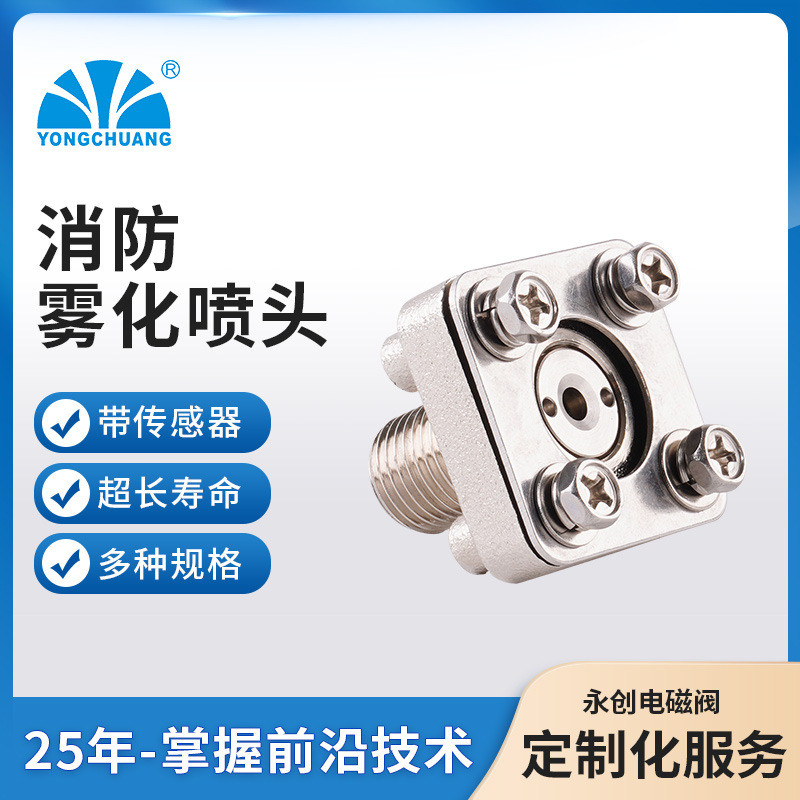 Yongchuang YCLD31 Fire Sprinkler Atomizing Water Mist Fire Storage Energy Solenoid Valve Spraying Ra
