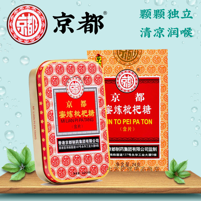 Hong Kong Kyoto Honey-Refined Loquat Loquat Loquat Loquat Loquat Lozenges Lozenges คอใสคอแห้งคันควัน