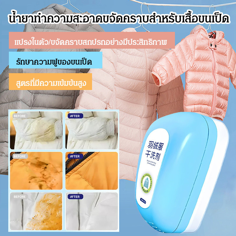 ✨3 วินาทีในการขจัดคราบ✨ ขนาดพกพา/สูตรล้ำสมัย น้ำยาซักแห้งคุณภาพพรีเมียม น้ำยาทำความสะอาดแห้ง/เสื้อกันหนาวขนเป็ด/กำจัดคราบ【ไม่ต้องล้างน้ำ/ทำความสะอาดเร็ว/พกพาสะดวก】สำหรับเดิน