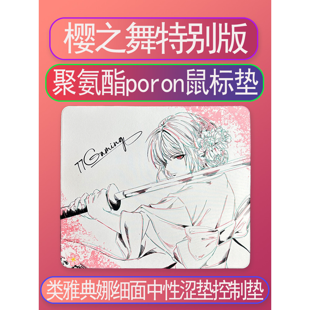 77gaming Sakura Dance สองมิติ Athena Fine-Faced Neutral Gaming Game FPS แผ่นมาร์คขนาดใหญ่โดยเฉพาะ