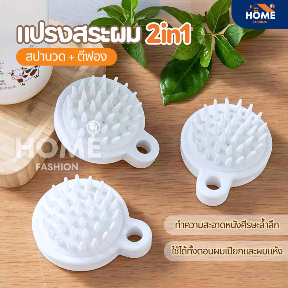 แปรงสระผมซิลิโคน2IN1สปาผม ทำความสะอาดผม นวดหนังศีรษะ อุปกรณ์ดูแลเส้นผม  แชมพู หวีแปรงสระผม นวดผม รังแค
