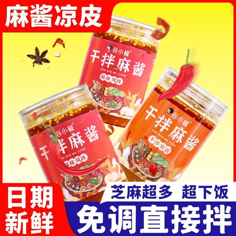 谷小椒干拌麻酱拌面拌菜麻辣拌专用调料芝麻酱家用瓶装免调直接拌Guxiaojiao Dry Mix Spicy Sauce Mix Noodles with Vegetable Spicy Mix Sp