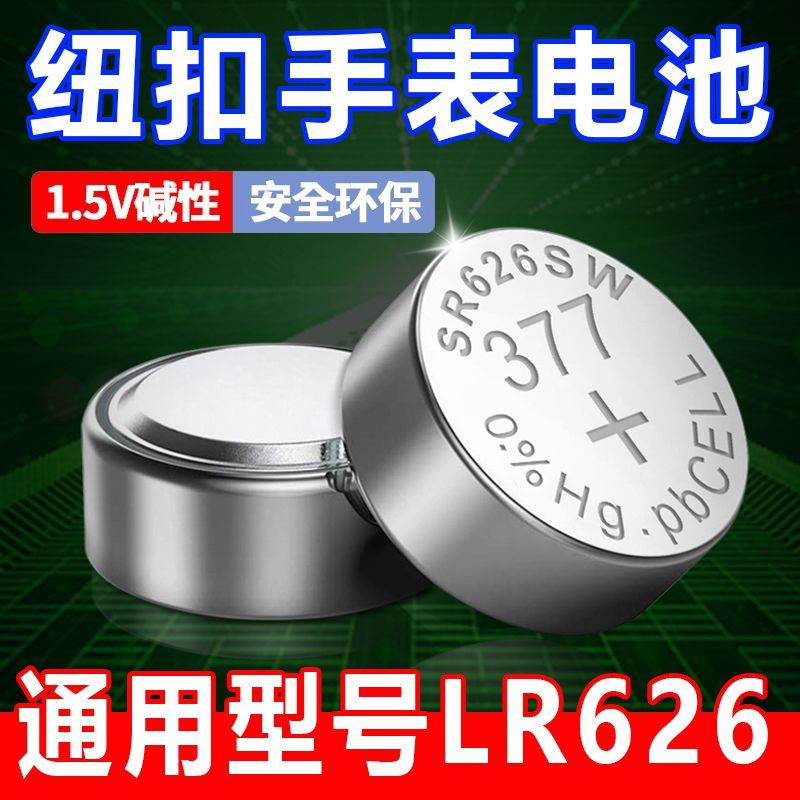 SR626SW นาฬิกา AG4 ปุ่ม LR626/377a/377s อิเล็กทรอนิกส์ผู้หญิงSR626SW 手表AG4LR966/377a/377s电子 女表英表通用