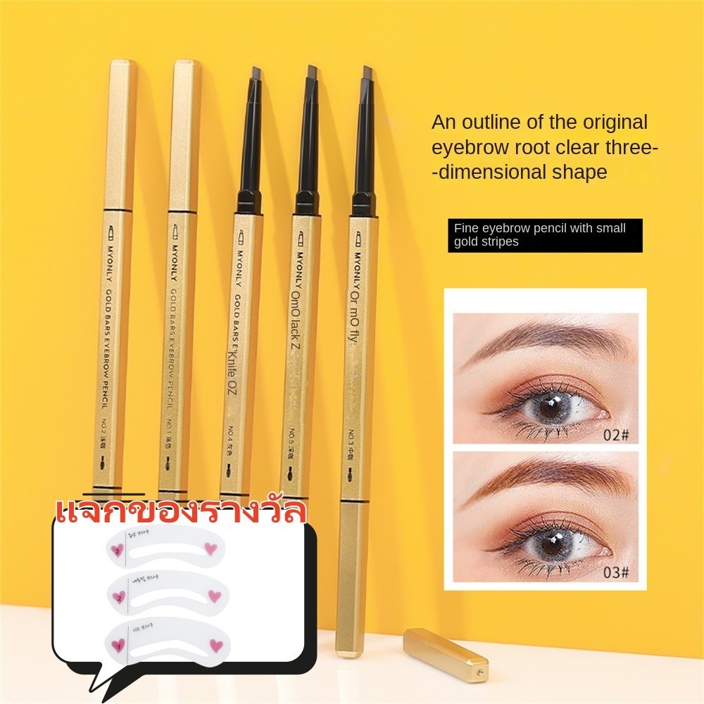 JIANGZHIB สินค้าคงคลังท้องถิ่นMYONLY/Maioli ดินสอเขียนคิ้วตะเกียบทองขนาดเล็กพร้อมสองหัวหมุนและหัวแปร