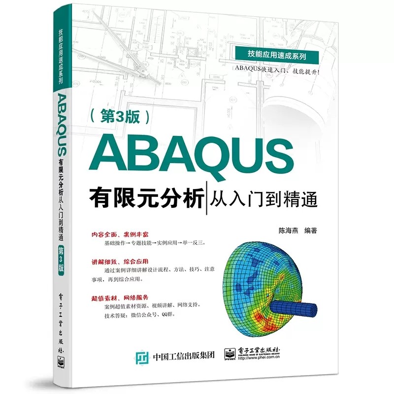 การวิเคราะห์องค์ประกอบจํากัด ABAQUS ของแท้จากบทนํานําผ่านรุ่นที่ 3 ABAQUS/CAE หนังสือกระบวนการปฏิบัต