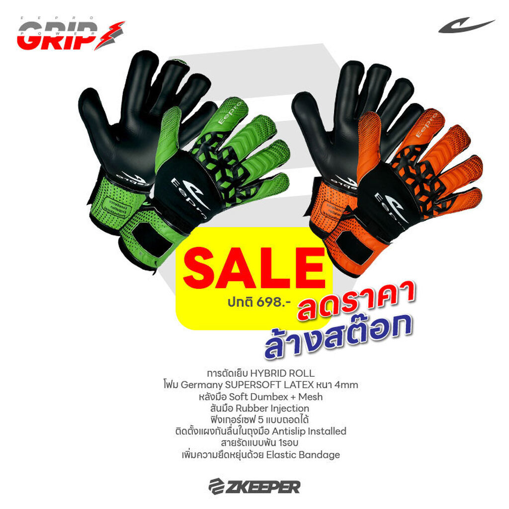 [SALE] ถุงมือผู้รักษาประตู Eepro รุ่น POWER GRIP [EG10A4]