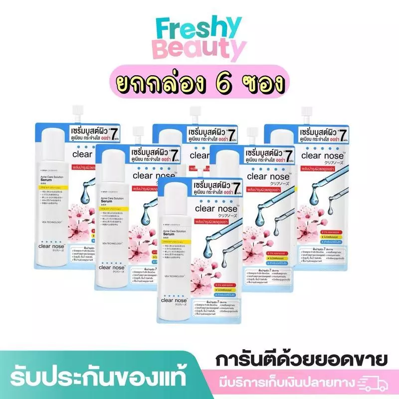 (ยกกล่อง 6 ซอง)เคลียร์โนส แอคเน่ Clear Nose ผลิตภัณฑ์บำรุงผิวหน้า สกินแคร์ 1 กล่อง 6 ซอง ปริมาณ 4-50ml ครีมซอง thumbnail 6