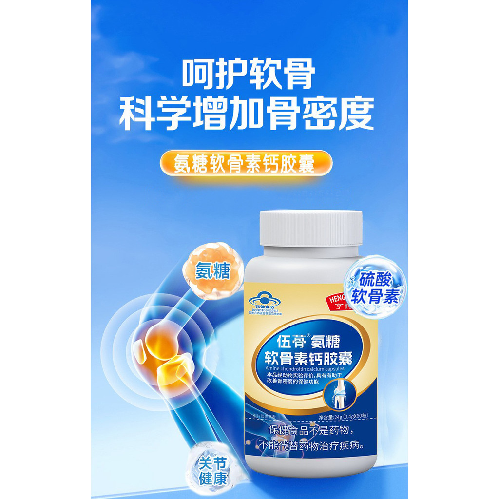 แคปซูลแคลเซียมสำหรับวัยกลางคนและผู้สูงอายุ บรรจุเม็ด Chondroitin และ Ammonium Sulphate ขนาด 60 เม็ด 