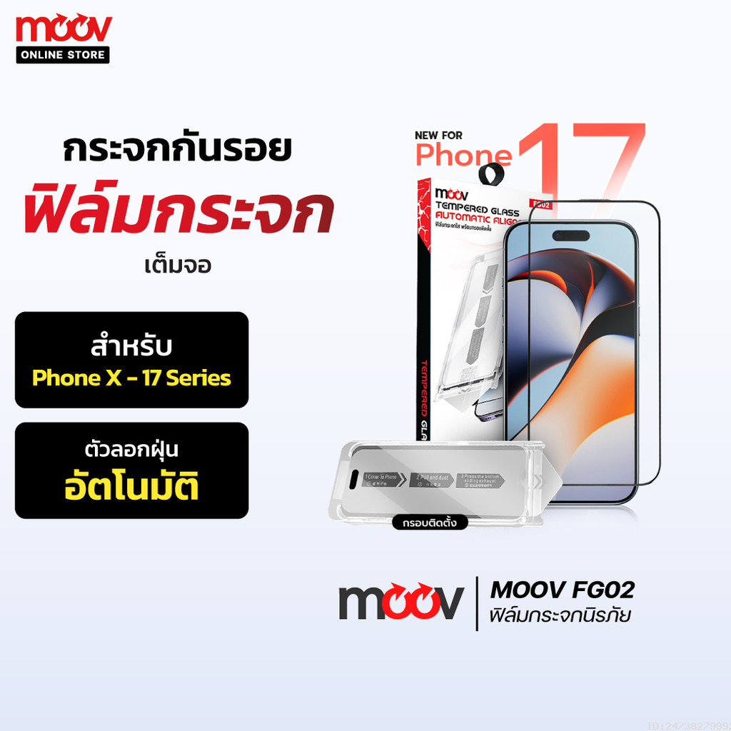 [แพ็คส่ง 1 วัน] Moov FG02 ฟิล์มกระจก ฟิล์มไอโฟน กันมอง ถนอมสายตา ฟิล์มด้าน For iPhone 17 16 15 14 13