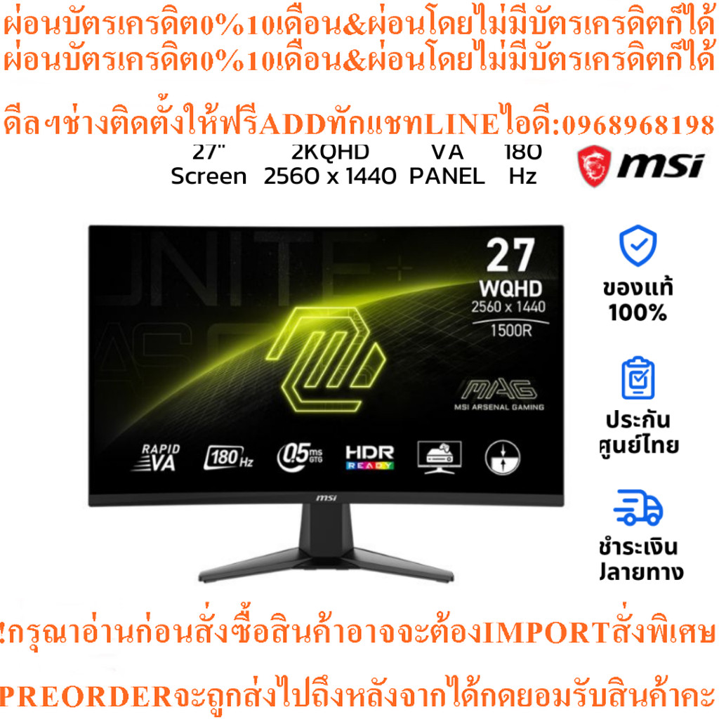 จอคอมMSI MAG27CQ6F27"VA2K Curved Gaming Monitor180Hzสินค้าใหม่ๆต้องสั่งเบิกจากศูนย์แท้PREORDERฟรีSOU