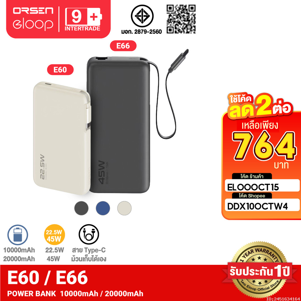 [764บ.โค้ดคุ้ม] Orsen by Eloop E60 E66 แบตสำรอง 10000mAh/20000mAh ชาร์จเร็ว 22.5W/45W มีสายในตัว Typ