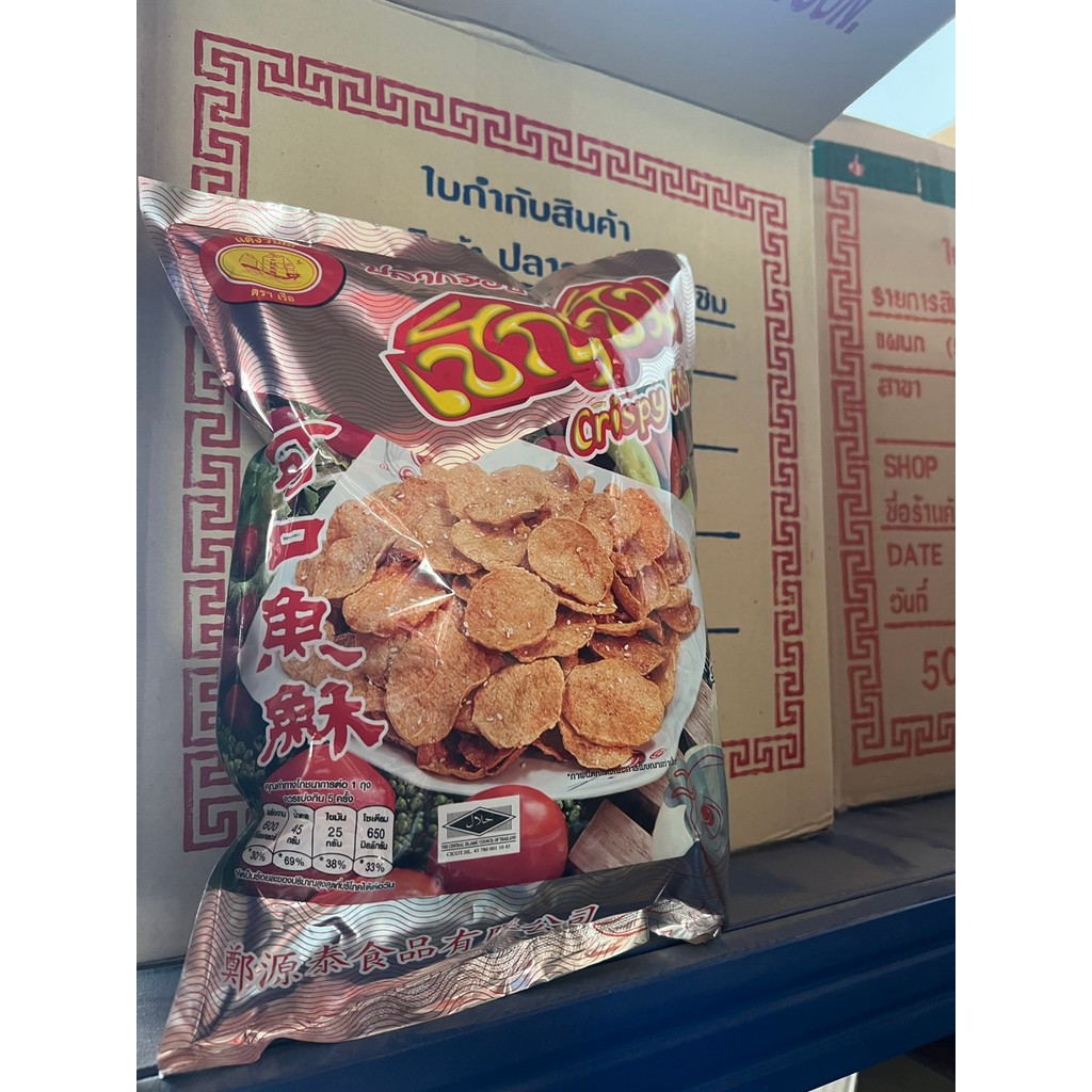 ปลากรอบเชิญชิม 130 กรัม ตรา เรือ ทำจากปลาแท้ โปรตีนสูง สะอาด คุณภาพดี ไม่ใช้วัตถุกันเสีย แพ็ค6ห่อกับ12ห่อ พร้อมส่งจากไทย