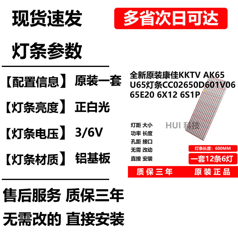 ยี่ห้อใหม่ KKTV AK65 U65 Light Bar CC02650D601V06 65E20 6X12 6S1P Backlight