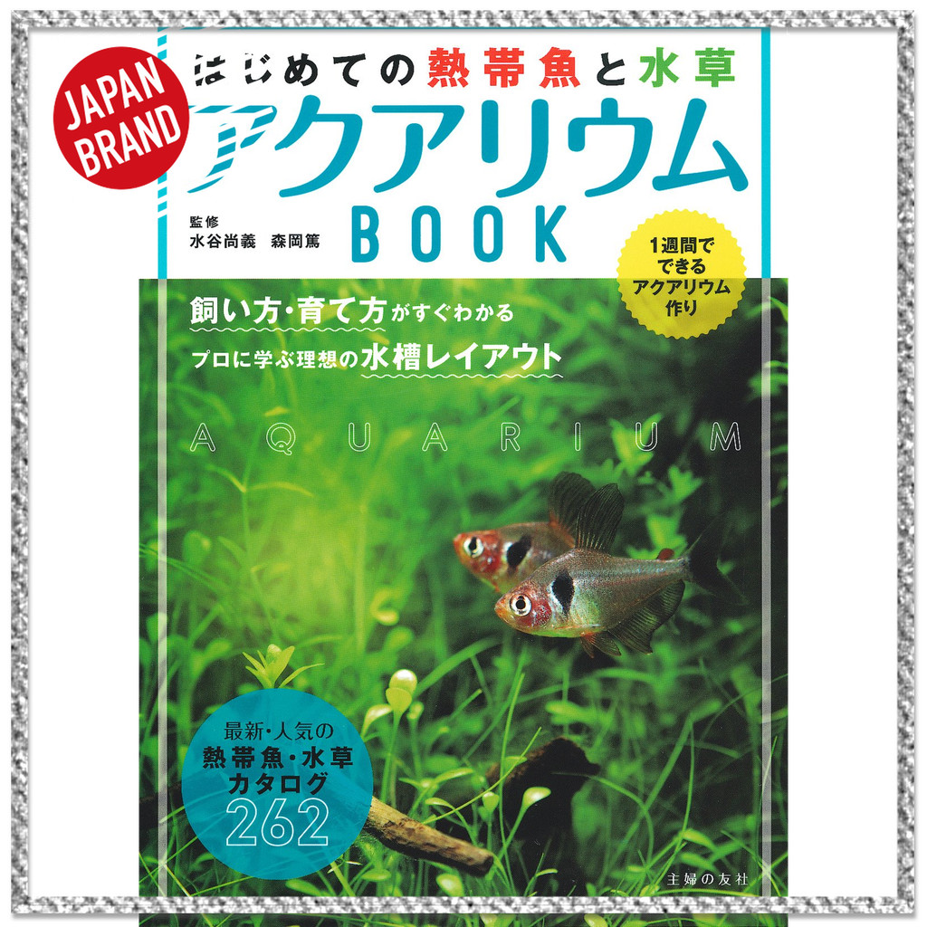 First-Time Tropical Fish and Aquatic Plants Aquarium BOOK【Made in Japan】