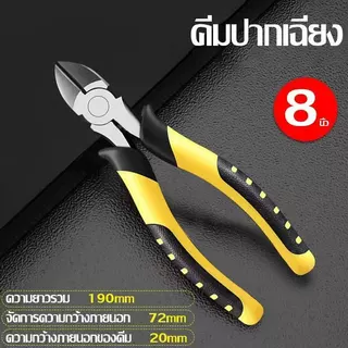Marin TEE คีมตัดลวด คีมปากจระเข้ คีมปากจิ้งจก คีมตัดลวด คีมตัดลวด 8 นิ้ว คีมตัดลวด คีมตัดลวด คีมเปิดข้าง เครื่องมือ