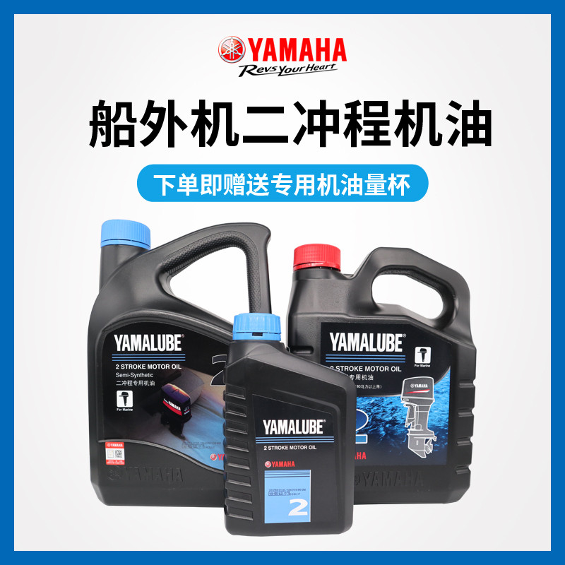 น้ำมันเครื่องนอกเรือ ของแท้ สองเจาะพิเศษ ผสมเผาไหม้ เรือเร็ว Yamaha นอกเรือ น้ำมันเครื่องสองจังหวะ