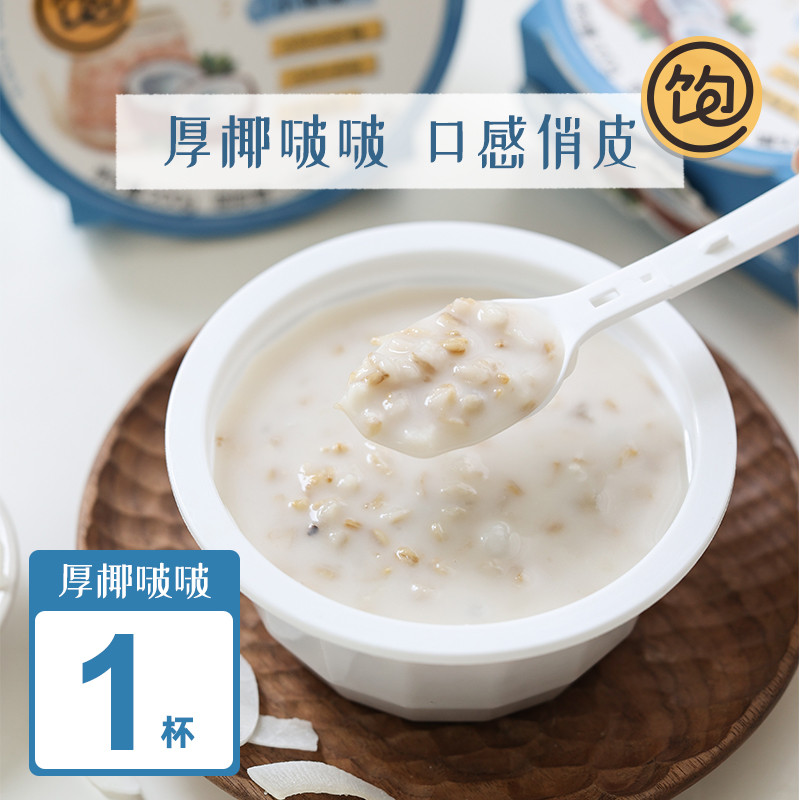 [สวย 618 Sekill] Wang Satiety Small Satiety Bowl มะพร้าวหนา Bobo 200g * 1