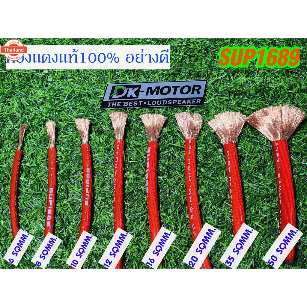 สายแต สายไฟ เครื่องเสียงรถยนต์ สายทองแดงแท้ เอร์6-8-10-16-20-35 SQ.MM. สายแตเตอรี่ priceต่อ1เมตร