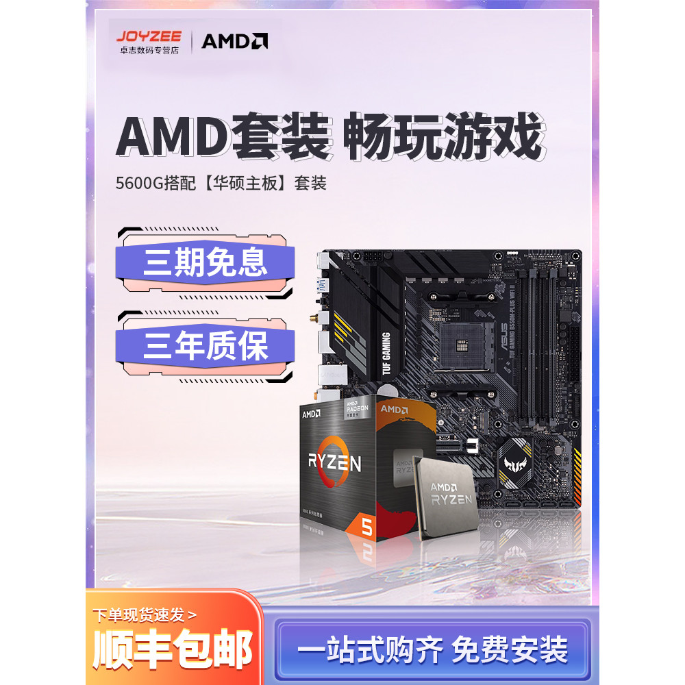 AMD Sharp Dragon R5 5600/5600G R7 5700G ฟิล์มหลวม Asus B550M Heavy Gunner เมนบอร์ด CPU ชุด