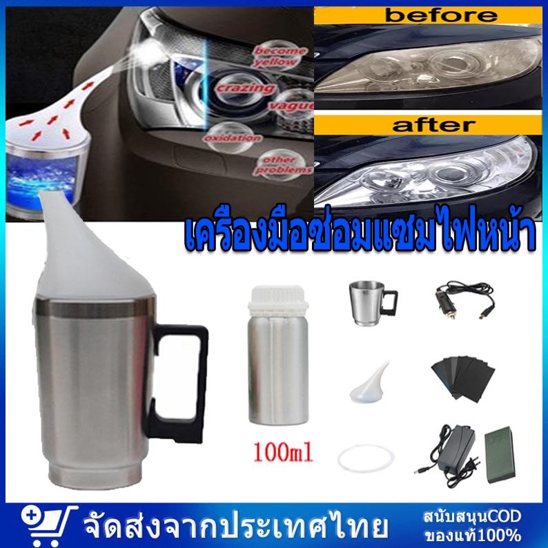 ไฟหน้ารถยนต์เครื่องขัด ชุดขัดไฟหน้ารถ ครีมขัดไฟหน้ารถยนต์  น้ำยาซ่อมแซม 100ml ขัดไฟเหลือง