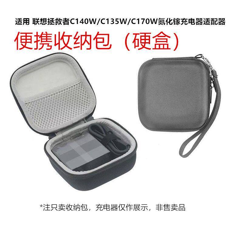 ~~ เหมาะสําหรับ Lenovo Saviour C140W/C135W/C170W Gallium Nitride Charger Adapter Storage Bag Hard Ca