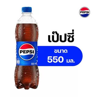 เป๊ปซี่ 550มล. Pepsi 550ml. [หมายเลขบาร์โค้ด 8858998581047 ] สินค้าคุณภาพดี คัดสรรอย่างตั้งใจ