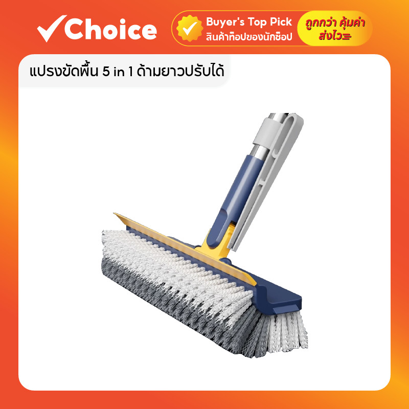 แปรงขัดพื้น 5 in 1 ด้ามยาวปรับได้ พร้อมหัวแปรงขัดร่องและที่ปาดน้ำ ทำความสะอาดห้องน้ำและพื้นผิวได้รอบด้าน