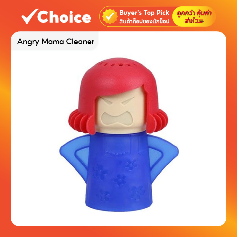 Angry Mama Cleaner ตุ๊กตาทำความสะอาดไมโครเวฟ อุปกรณ์ล้างคราบด้วยไอน้ำ ใช้งานง่าย ลดแรงขัด รุ่น KN-E001