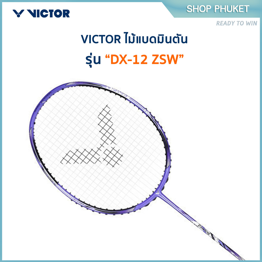 [ส่งด่วนวันนี้] VICTOR ไม้แบดมินตัน รุ่น DX-12 ZSW แถม เอ็นVS-100 + ซองหนัง (โปรดอ่านรายละเอียดก่อนส