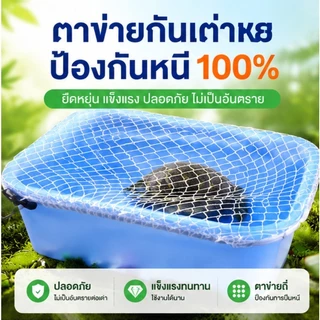 ตาข่ายกันเต่าออกจากตู้ ตาข่ายกันปลากระโดด ฝาปิดตู้ปลา กันแมวข่วน กันกระโดด กันใบไม้ร่วงในบ่อปลากลางแจ้ง