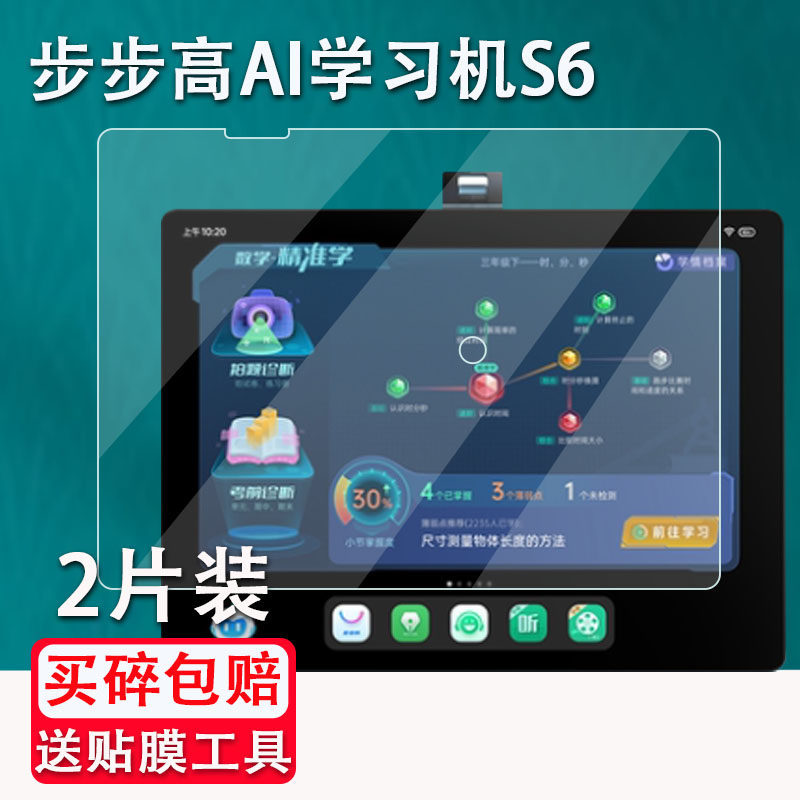 [คลังสินค้าพร้อม] เหมาะสําหรับ Step โดย Step Learning Machine S6 Tempered Film 42cm Home Education Machine P20H130 Film Little Genius Step by Step S7 Learning Flat Tempered Film Screen Glass Film Explosion-Proo